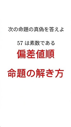 [Sorted by standard deviation] How to solve propositions #shadowsensei #math #shorts