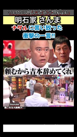 #Akashiya Sanma #Korochiki #Nadal, please stop Yoshimoto! Korokorochikichiki Peppers Yoshimoto Ko...