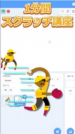ファイブボックス　一分間スクラッチ講座　山なりボールの投げ方 #スクラッチ #scratch #tutorial #個別指導 #ゲームの作り方 #オンラインレッスン #投球モーション