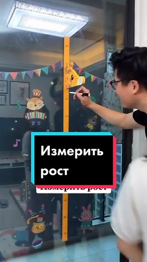 Узнать и записать рост ребёнка#дети #ребенок #родители #рекомендации #икрушки