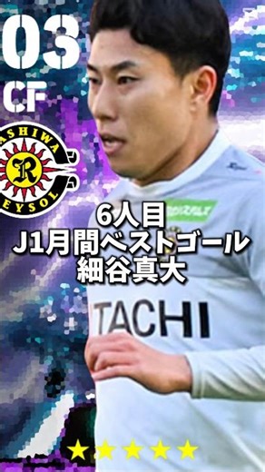 【超速報】12/25登場濃厚JSTガチャ搭載8選手判明#shorts #efootball #イーフト #イーフットボール #イーフトアプリ2026