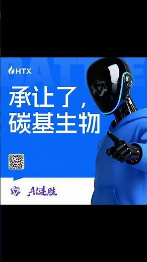 看热宝夺冠太解压！HTX 让 Web3 变成快乐源泉😌 #HTX #Web3