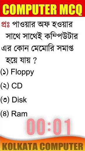 Computer GK Questions & Answers, Top 50 Important Computer MCQs for Competitive Exams 2026