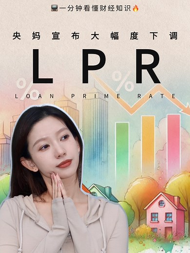 一分钟看懂什么是「LPR」