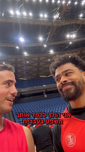 𝗛𝗮𝗽𝗼𝗲𝗹 𝗧𝗲𝗹 𝗔𝘃𝗶𝘃 𝗕𝗖 on Instagram‎: "שיעור בעברית 🎓"‎