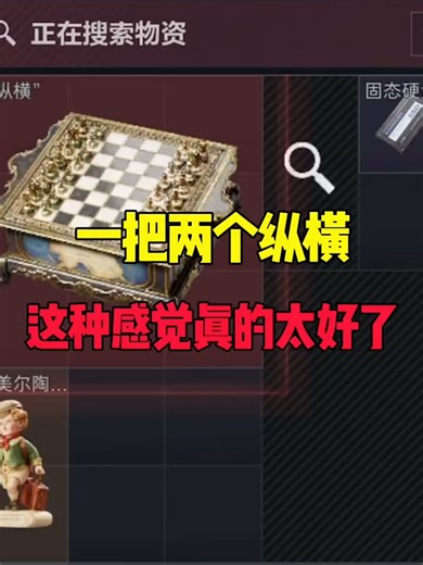 纵横赛精彩表现，成功撤离与收获