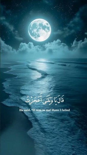 The First Burial in History | A Recitation by Sheikh Sayed Saeed