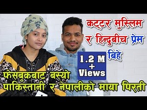 Hindu and Islam inter religious married | Amna Khan & Sudin Acharya