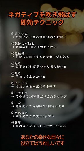 ㊗️3.3K再生‼️ネガティブを吹き飛ばす即効テクニック