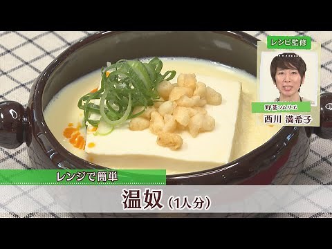 温奴［１人分152kcal］［西川満希子先生］