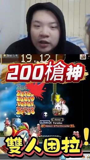 200槍神雙排困難拉圖斯傷害操作拉滿 ‪@inj1607‬ 【楓之谷世界 Artale】~#maplestory #artale #台服artale