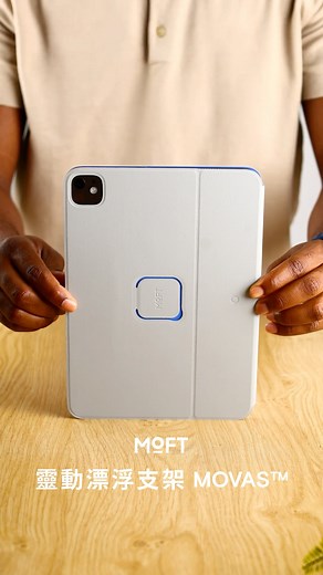 8.3K views | 你看過可以有 20 多種折疊角度的平板支架嗎？ #MOFT #靈動漂浮支架 將顛覆你的想像！ 人氣好評快下單...