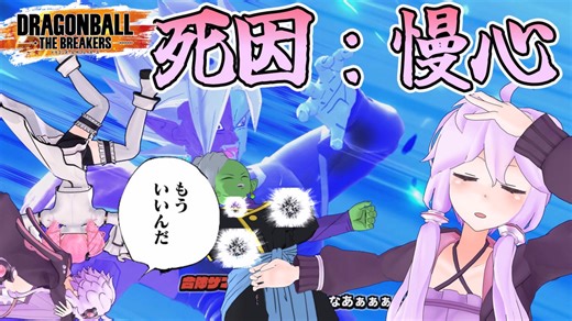 【DBTB】ぶっちゃけダサいと思っとんねんレイダーが慢心して負けんの【ドラゴンボールザブレイカーズ】【結月ゆかり】