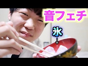 【ASMR】滑舌悪い奴が音フェチ動画に挑戦してみた！【音フェチ】【咀嚼音】