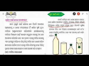 Class 6 Science - Chapter 16 - Jala (Water)