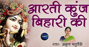Krishna Bhajan #krishna #krishnalove #shrikrishna #shreekrishna #bhakti #BhaktiSongs #aarti #amritachaturvedi #radhekrishna #radhekrishnalove #bankebihari | Amrita Chaturvedi