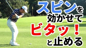 18K views · 445 reactions | ⛳ピン側でぴたっと止まる！スピンの効いたアプローチでボールを止める打ち方のコツをご紹介します。グリーン攻略のスキルをぜひ習得してみてください。 ◆LINEでお友達になりませんか？無料でゴルフ上達法お届けします。 https://line.me/R/ti/p/ag6QwxcvIa | ゴルファボ | Facebook