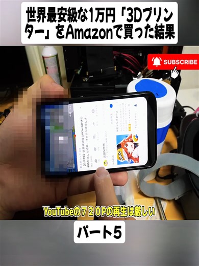 1万円の3Dプリンターの性能レビュー