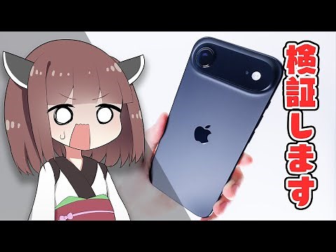 [iPhone Air Thorough Test & Complete Review] It's full of flaws, but "it was the best purchase I'...