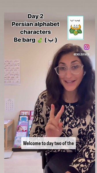 Day 2 of Persian Alphabet: Learn the Letter B and Barg