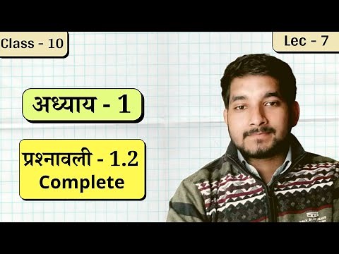 Class 10th ncert math exercise 1.2 Complete in hindi