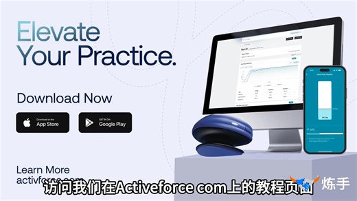 教程：ActivForce 2 应用程序 APP 详细操作教程