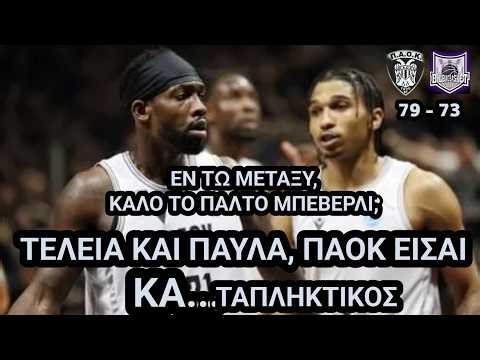 Μυρωδιά Σπυριάρας | ΠΑΟΚύπελλο loading...
