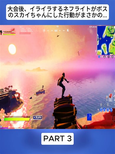 フォートナイト大会後のネフライトの行動