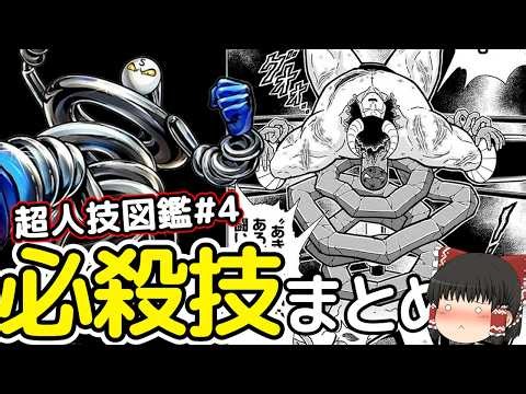 超人技図鑑＃4：悪魔の友情スプリングマンの命の一撃をゆっくり解説＠タマちゃん寝る