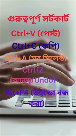 Computer Shortcut Keys | 5 Useful Keyboard Shortcuts | কম্পিউটার শর্টকাট কী শিখুন