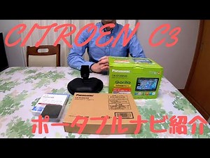 [Report] Introducing the portable car navigation system (Gorilla) to be installed in the Citroen C3