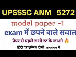 UPSSSC ANM Model Paper 2025 | 5272 Vacancy 🔥 Exam में छपने वाले सवाल | Hindi & English | by Chhaya