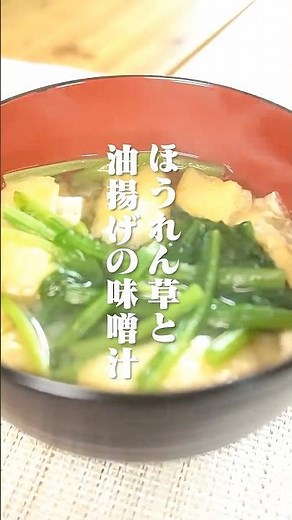 極 美人だしで作る超簡単！ほうれん草と油揚げの味噌汁【極 美人だし】#出汁 #和食 #手作り #日本食 #料理動画 #味噌汁 #だし活 #cooking #shorts