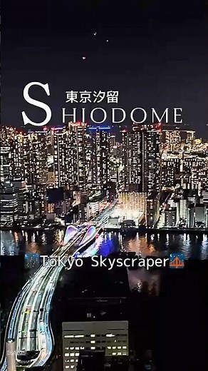 【東京 汐留】～Tokyo Skyscraper～