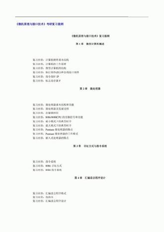 洪永强《微机原理与接口技术》 #考研专业课复资料 #考研 #考研初试 #考研复试 #考研上岸 #拿资料看主页
