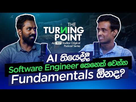 AI තියෙද්දී Software Engineer කෙනෙක් වෙන්න Fundamentals ඕනද?