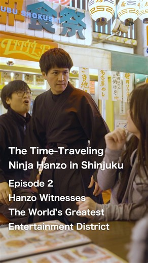 【The Time-Traveling Ninja Hanzo in Shinjuku】 Episode 2:Hanzo Witnesses The World's Greatest Entertainment District In the streets of Kabukicho, Hanzo realizes with certainty that this is not the Edo period. “I must return,” he vows, renewing his resolve. 📍 Tokyu Kabukicho Tower (Shinjuku Kabuki Hall / Kabuki Yokocho) Located on the 2nd floor of Shinjuku’s new landmark, Tokyu Kabukicho Tower, Shinjuku Kabuki Hall is a 1,000㎡ entertainment floor themed around festivals. Ten restaurants blend food