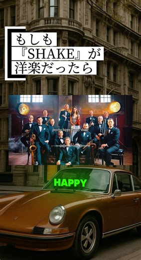 最高やw #shorts #fyp #jpop #smap #shake