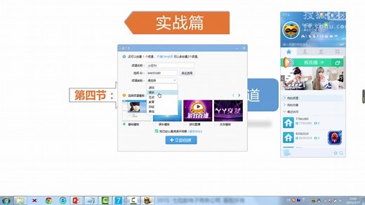 【七位数】第3节：如何创建YY频道