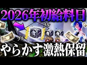 【給料日】２０２６年１月の初給料日は勝てるのか？！【e 新世紀エヴァンゲリオン 〜はじまりの記憶〜】【鬼嫁とボク】