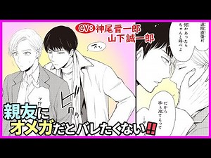 【BL】事故で突然Ωになってしまった俺は突然のヒートに…【Ωに堕ちたα様1】【神尾晋一郎／山下誠一郎】