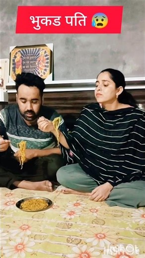 भुक्खड़ पति 😂 #maansanjit #husbandwifecomedy #couplegoals #shorts