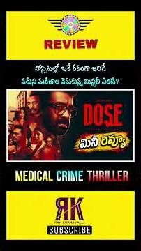Dose Review Telugu Trailer | Dose Movie Review In Telugu | Dose Movie Review Telugu | Siju Wilson