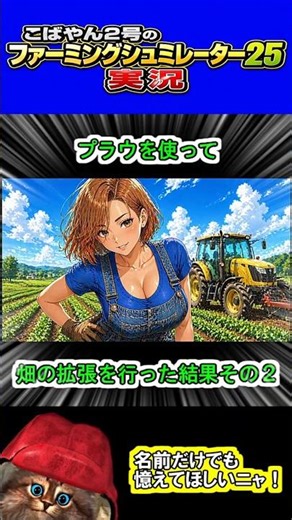 畑拡張のための整地を行った結果その２！！【farming simulator 25】 #ゲーム実況 #ファーム生活 #farming #現代農業 #チャンネル登録お願いします