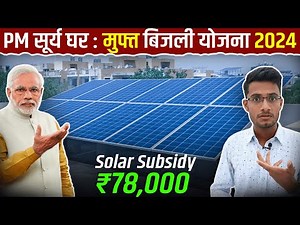 Solar Subsidy Scheme 2024 | PM - Surya Ghar Muft Bijali Yogna | Apply for Solar Subsidy In 2024