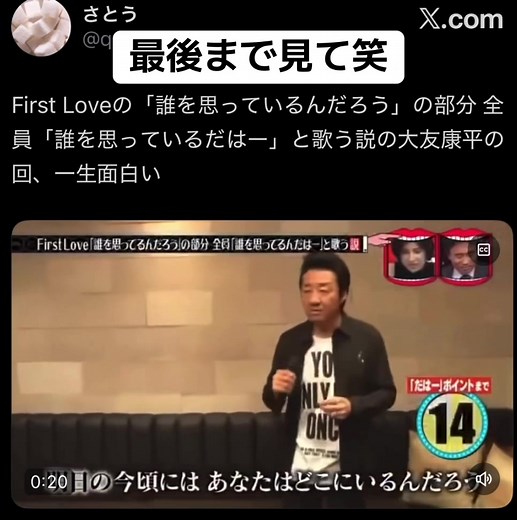 大友康平のファーストラブ特集｜水曜日のダウンタウン