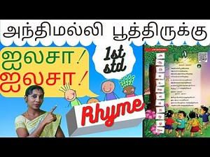 Ailasa ailasa tamil padal|andhimalli poothirukku tamil padal|1 st std Tamil Rhyme|ilasa ilasa padal