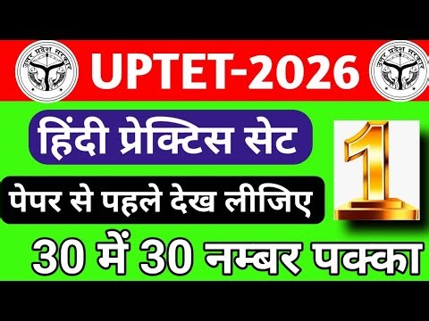 #uptet Hindi important questions UPTET previous year question Hindi #abhishek_academy #uptet_exam