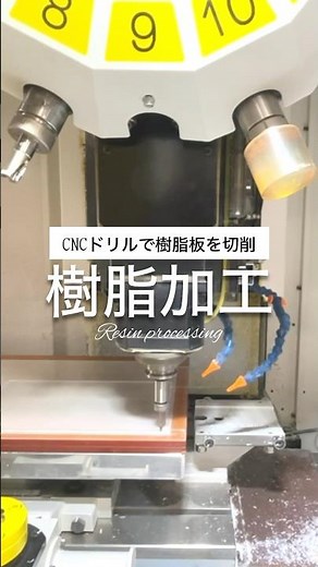 【樹脂加工】CNC加工機で樹脂板を切り抜き #Shorts #樹脂 #アクリル #樹脂加工 #印刷会社 #ロボドリル #製造業