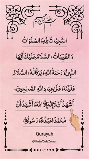 Tashahhud تشہد Egzon Ibrahimi #egzonibrahimi #tashahhud #recitation #shorts